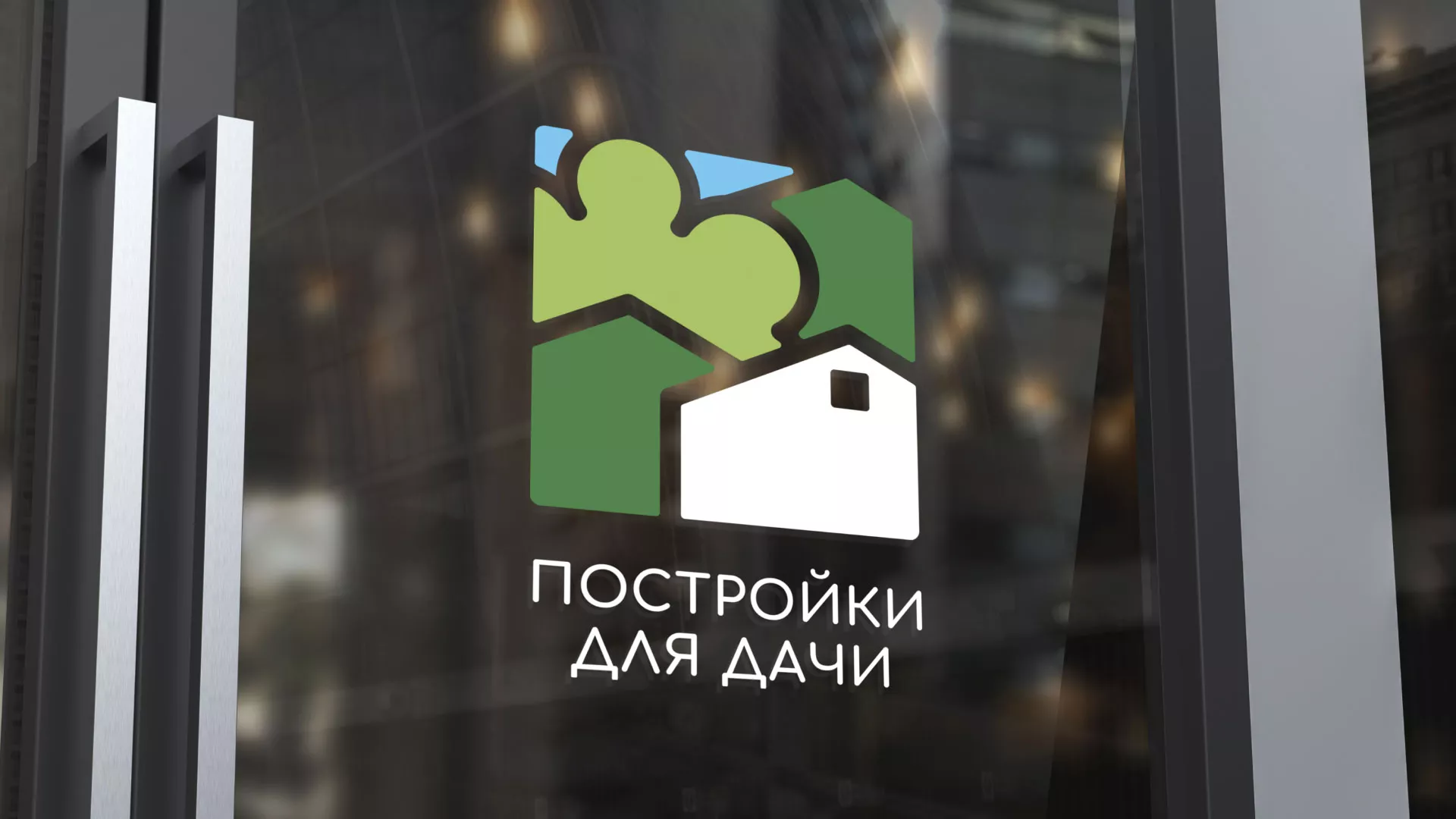 Разработка логотипа в Кирсанове для компании «Постройки для дачи»